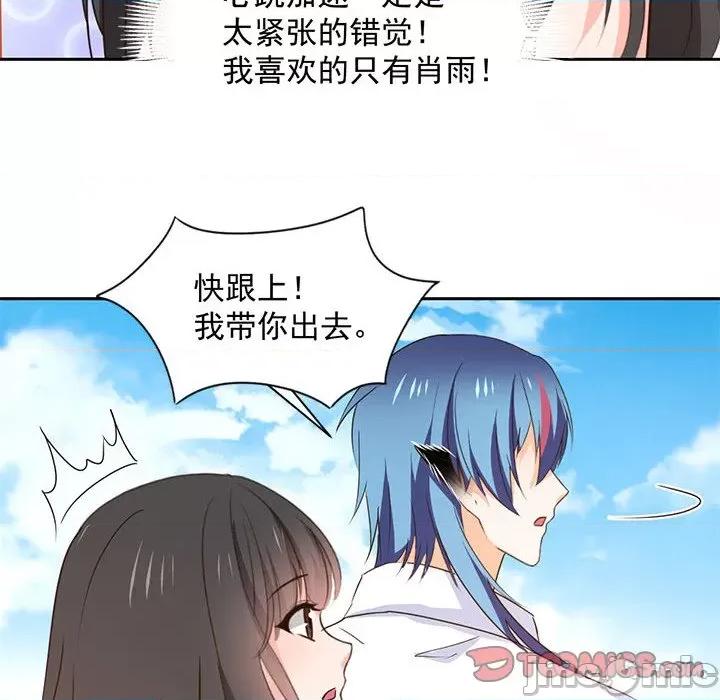 兽王的专宠 兽王的专宠-第 63 话 第10页
