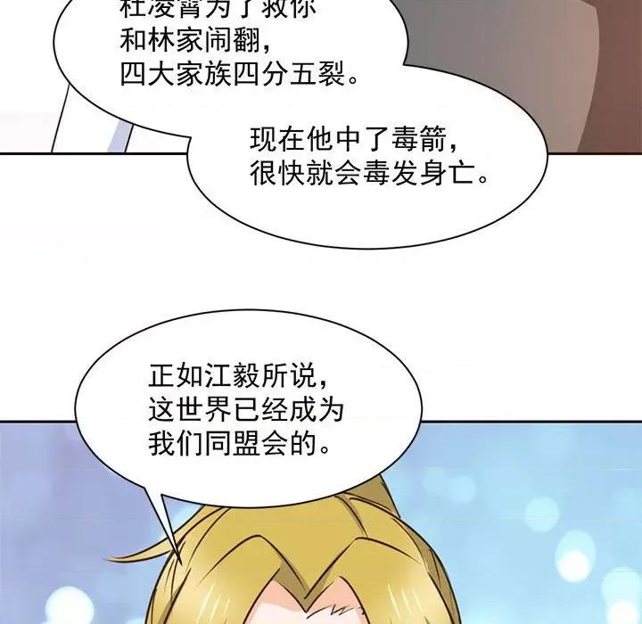 兽王的专宠 兽王的专宠-第 63 话 第23页