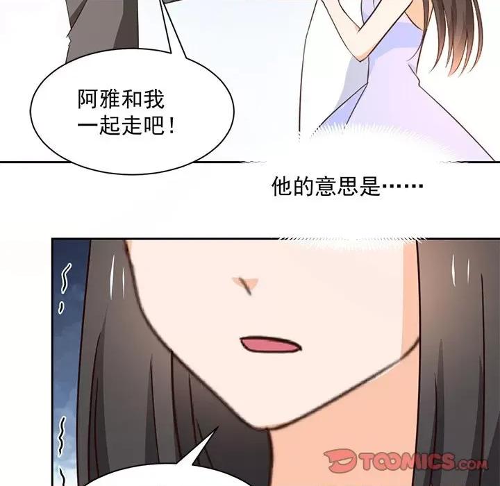 兽王的专宠 兽王的专宠-第 63 话 第26页