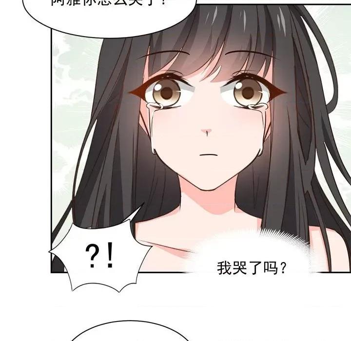 兽王的专宠 兽王的专宠-第 63 话 第29页