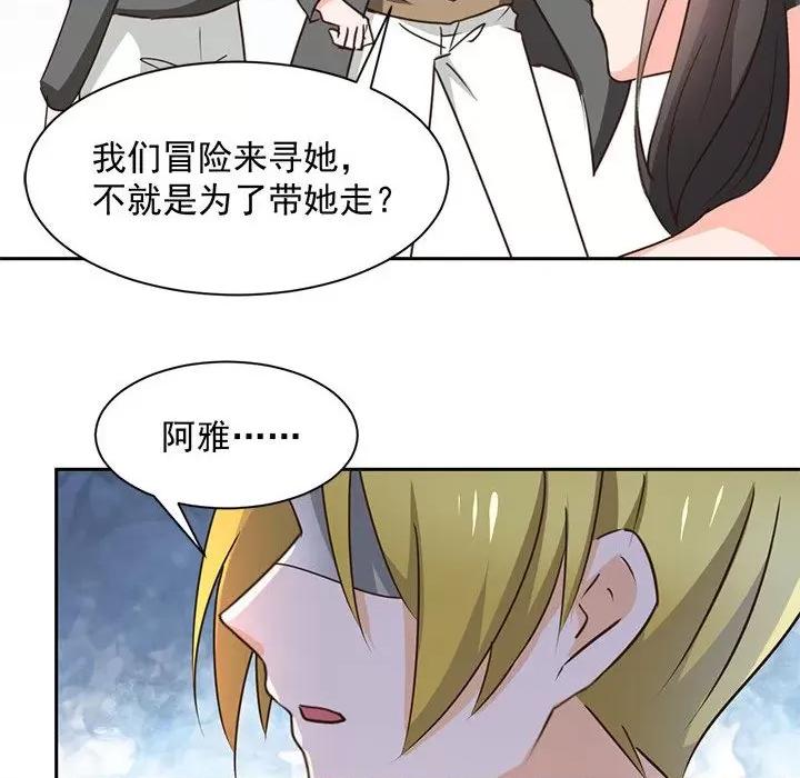 兽王的专宠 兽王的专宠-第 63 话 第31页