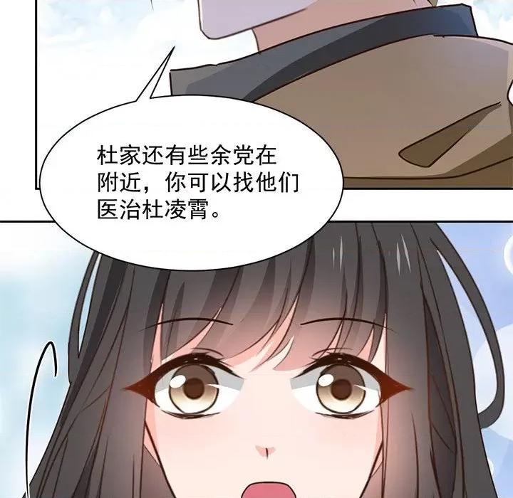兽王的专宠 兽王的专宠-第 63 话 第32页