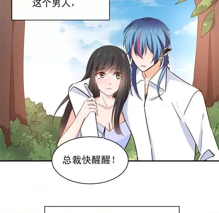 兽王的专宠 兽王的专宠-第 63 话 第41页