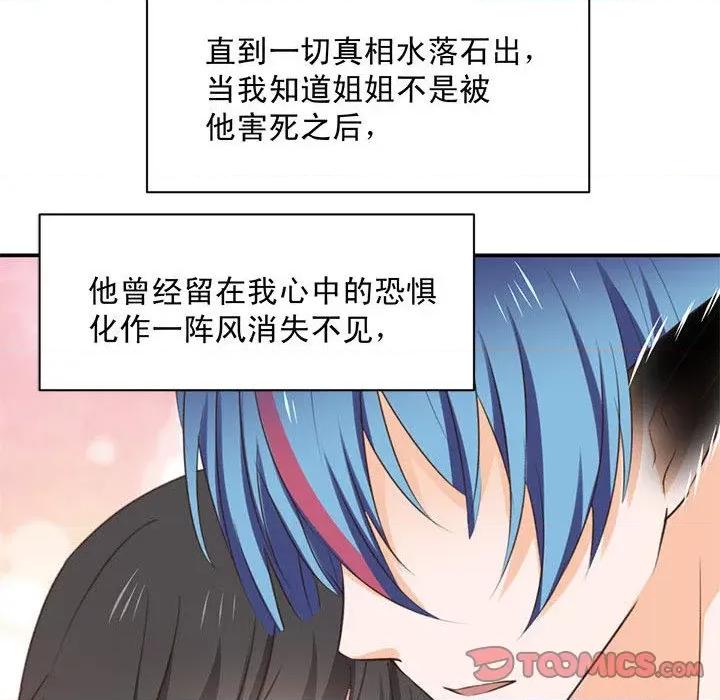 兽王的专宠 兽王的专宠-第 63 话 第42页