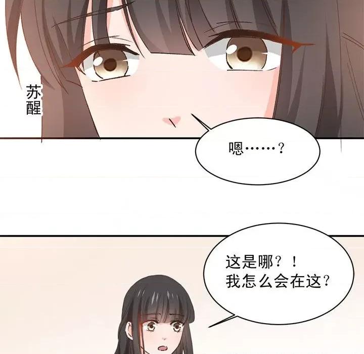 兽王的专宠 兽王的专宠-第 63 话 第51页