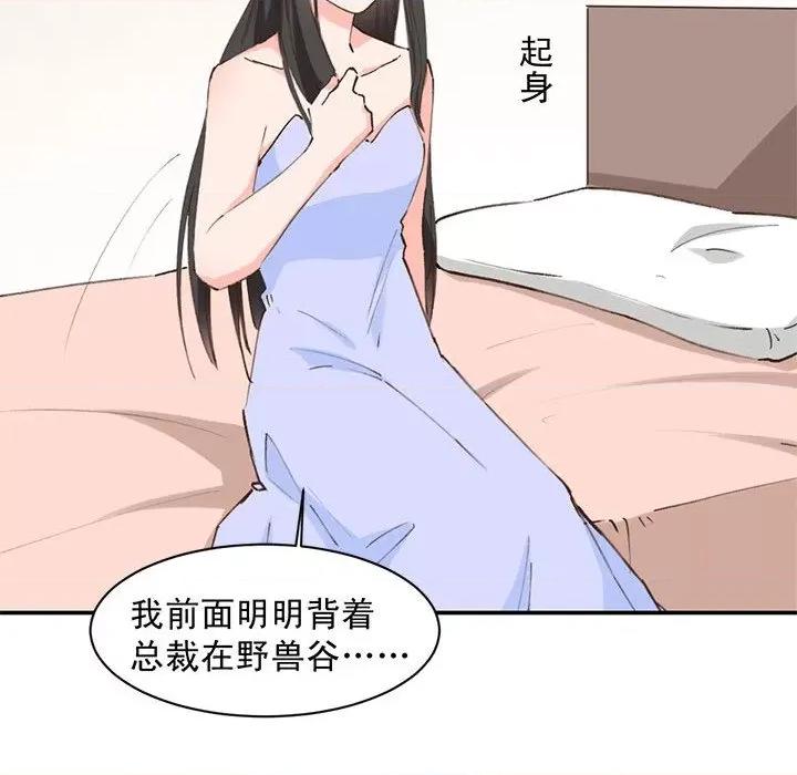 兽王的专宠 兽王的专宠-第 63 话 第52页