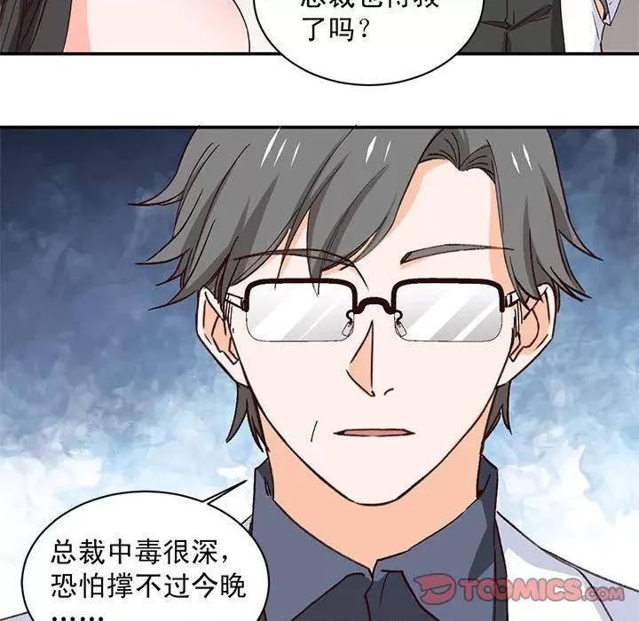 兽王的专宠 兽王的专宠-第 63 话 第54页