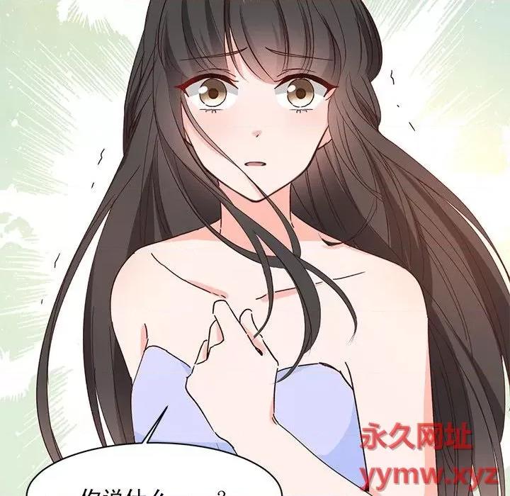 兽王的专宠 兽王的专宠-第 63 话 第63页
