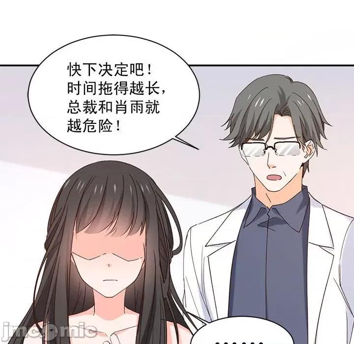 兽王的专宠 兽王的专宠-第 63 话 第65页