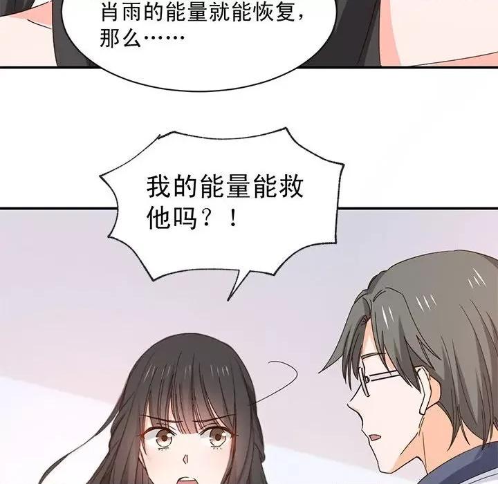 兽王的专宠 兽王的专宠-第 63 话 第67页