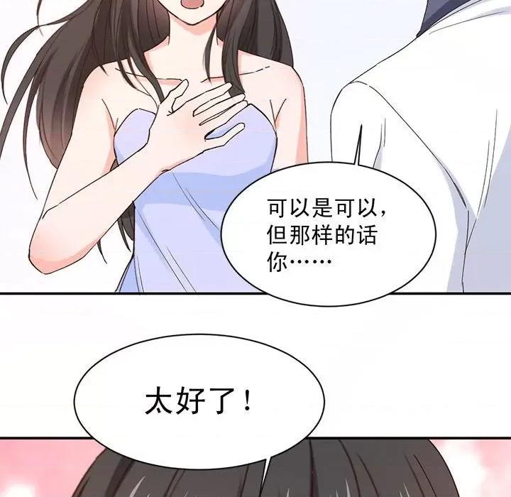 兽王的专宠 兽王的专宠-第 63 话 第68页