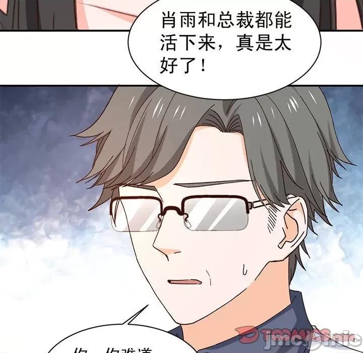 兽王的专宠 兽王的专宠-第 63 话 第70页