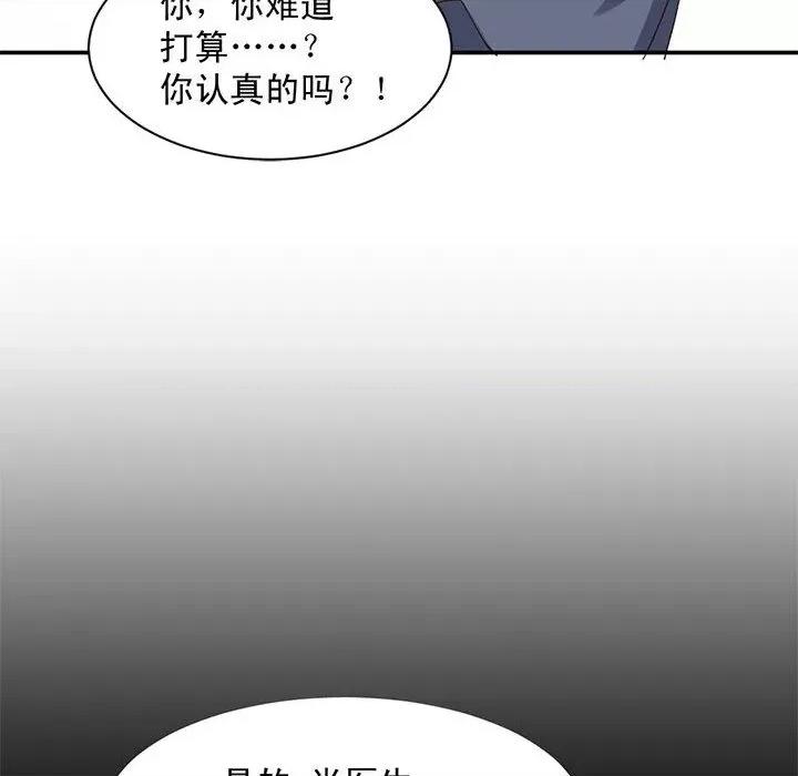 兽王的专宠 兽王的专宠-第 63 话 第71页
