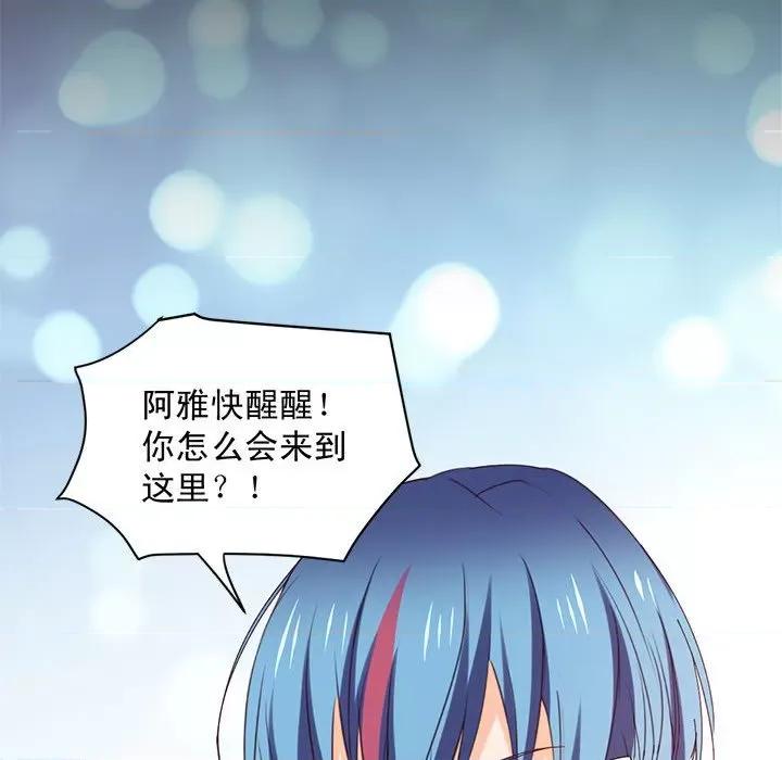 兽王的专宠 兽王的专宠-第 63 话 第73页
