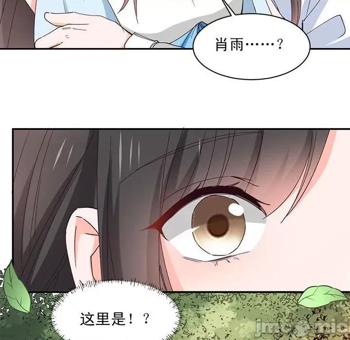 兽王的专宠 兽王的专宠-第 63 话 第75页