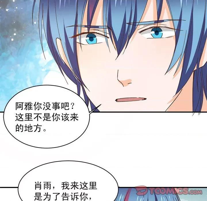 兽王的专宠 兽王的专宠-第 63 话 第78页