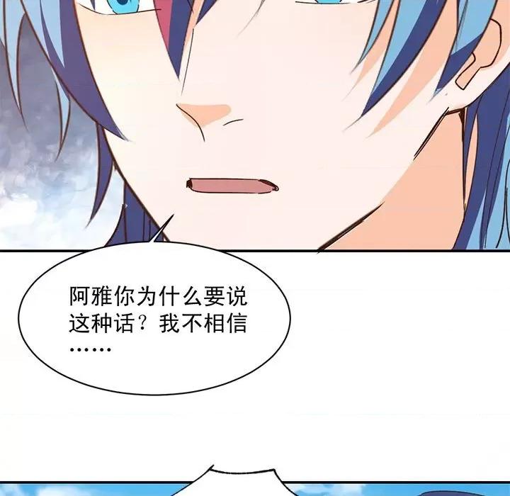 兽王的专宠 兽王的专宠-第 63 话 第81页
