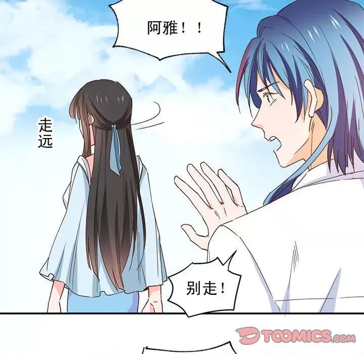 兽王的专宠 兽王的专宠-第 63 话 第82页