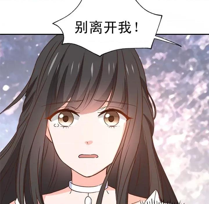 兽王的专宠 兽王的专宠-第 63 话 第83页