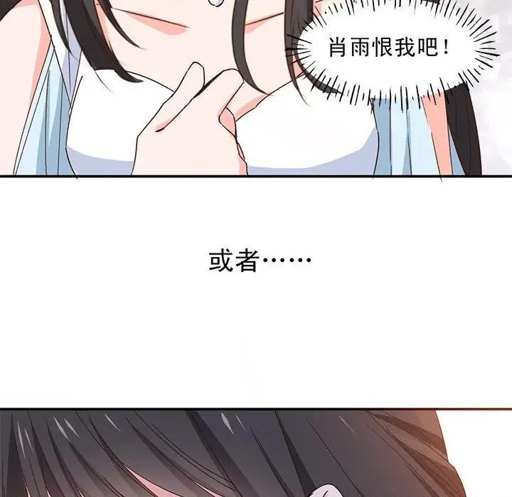 兽王的专宠 兽王的专宠-第 63 话 第84页