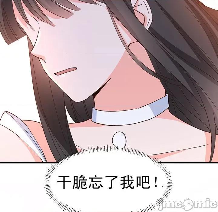 兽王的专宠 兽王的专宠-第 63 话 第85页