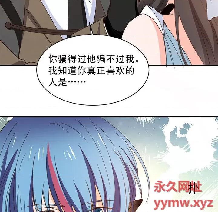 兽王的专宠 兽王的专宠-第 63 话 第88页