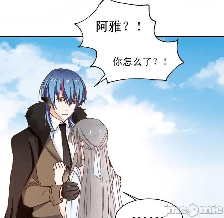 兽王的专宠 兽王的专宠-第 63 话 第95页
