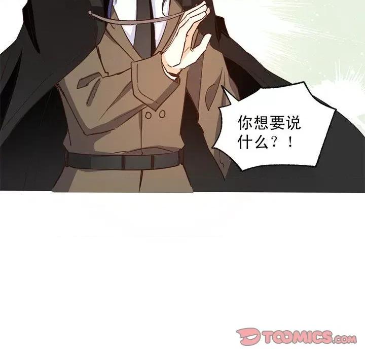 兽王的专宠 兽王的专宠-第 63 话 第98页