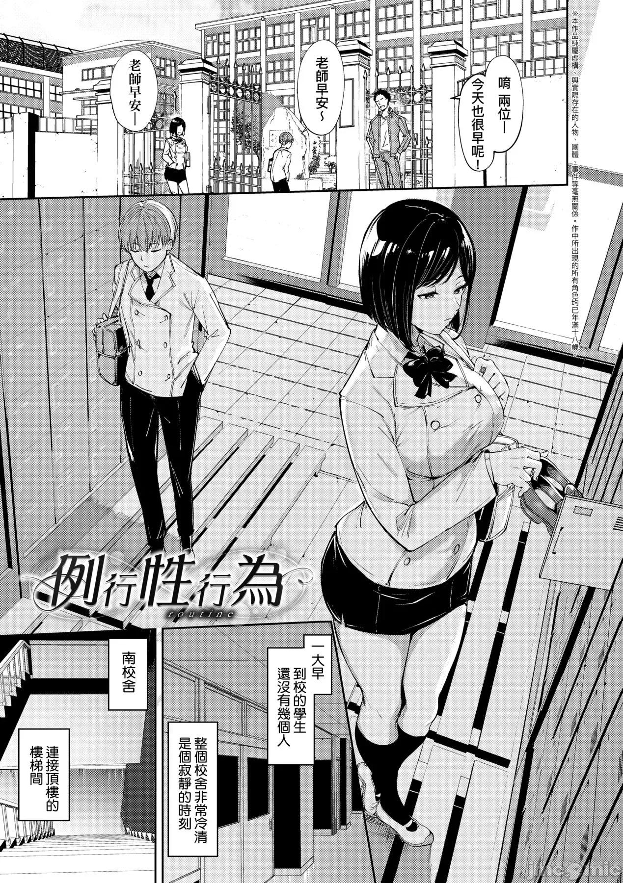 不道德例行性行为 不道德例行性行为 [あるぷ] インモラルーティーン [中国翻译] [DL版] 第10页