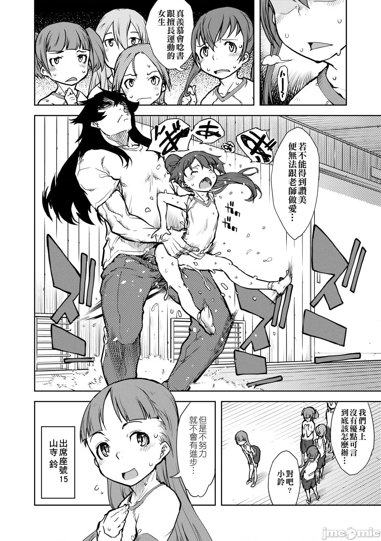 人狼教室 [铃木狂太郎] 人狼教室 [中国翻译] [无修正] [DL版] 第77页