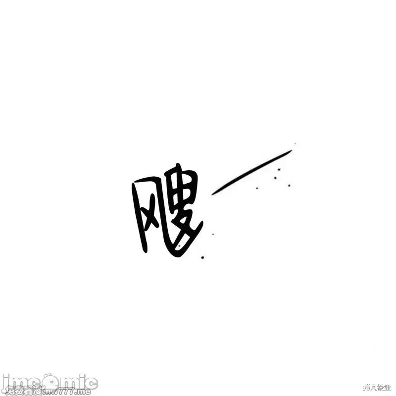 枯萎之花上的眼泪 枯萎之花上的眼泪40 第30页
