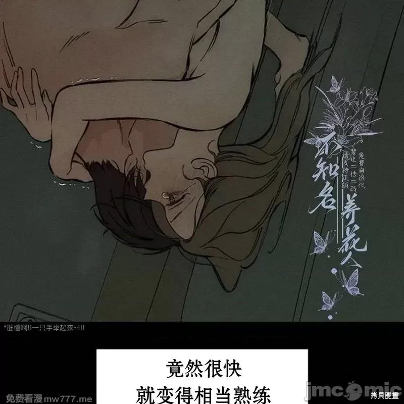 枯萎之花上的眼泪 枯萎之花上的眼泪40 第52页