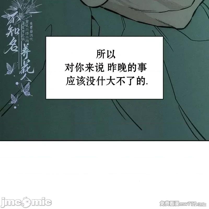 枯萎之花上的眼泪 枯萎之花上的眼泪40 第60页