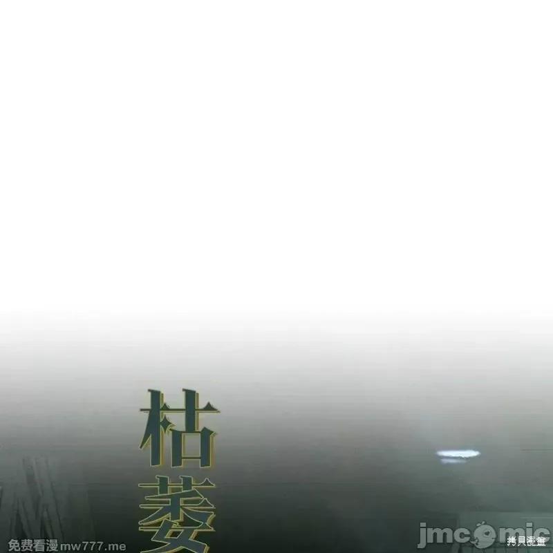枯萎之花上的眼泪 枯萎之花上的眼泪40 第62页