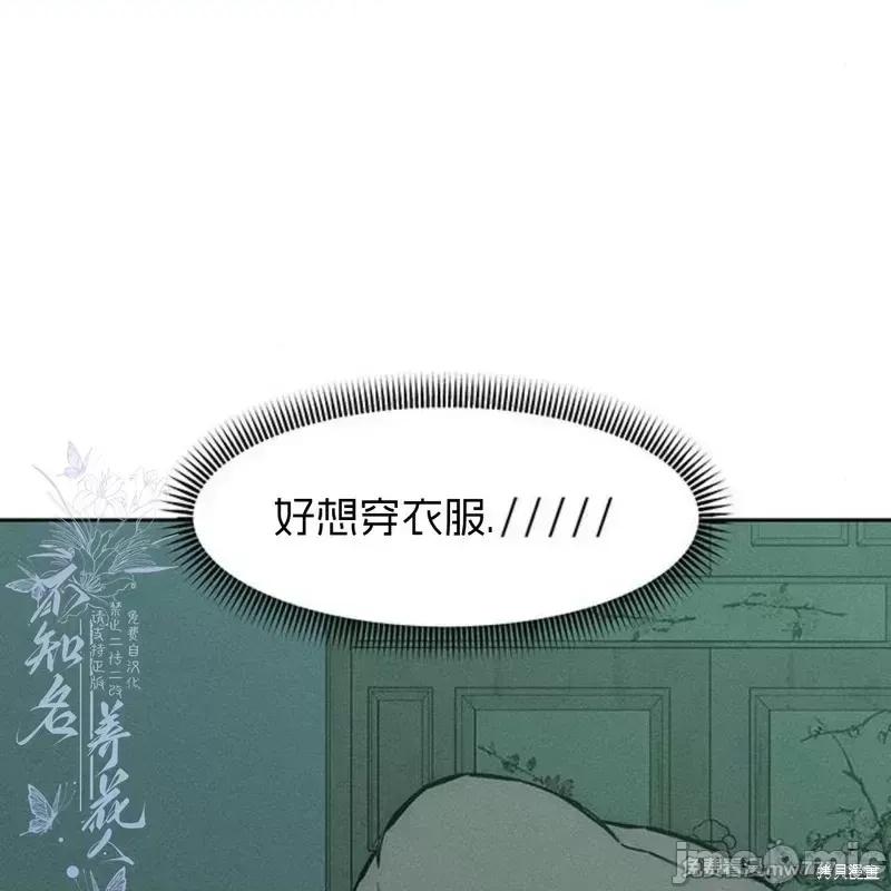 枯萎之花上的眼泪 枯萎之花上的眼泪40 第68页