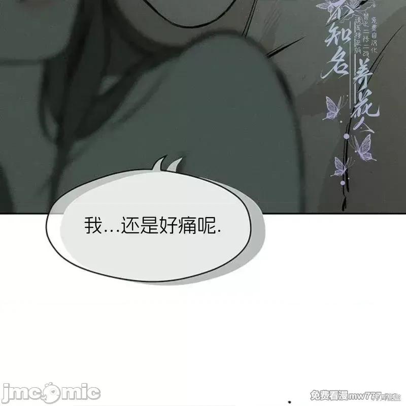 枯萎之花上的眼泪 枯萎之花上的眼泪40 第88页