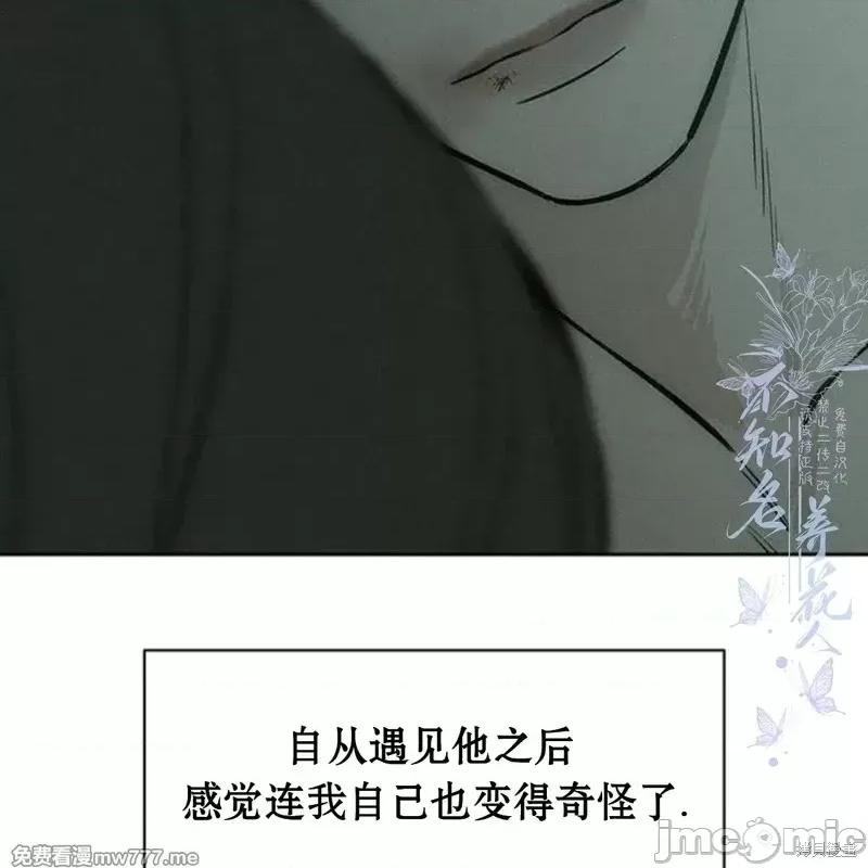 枯萎之花上的眼泪 枯萎之花上的眼泪40 第99页