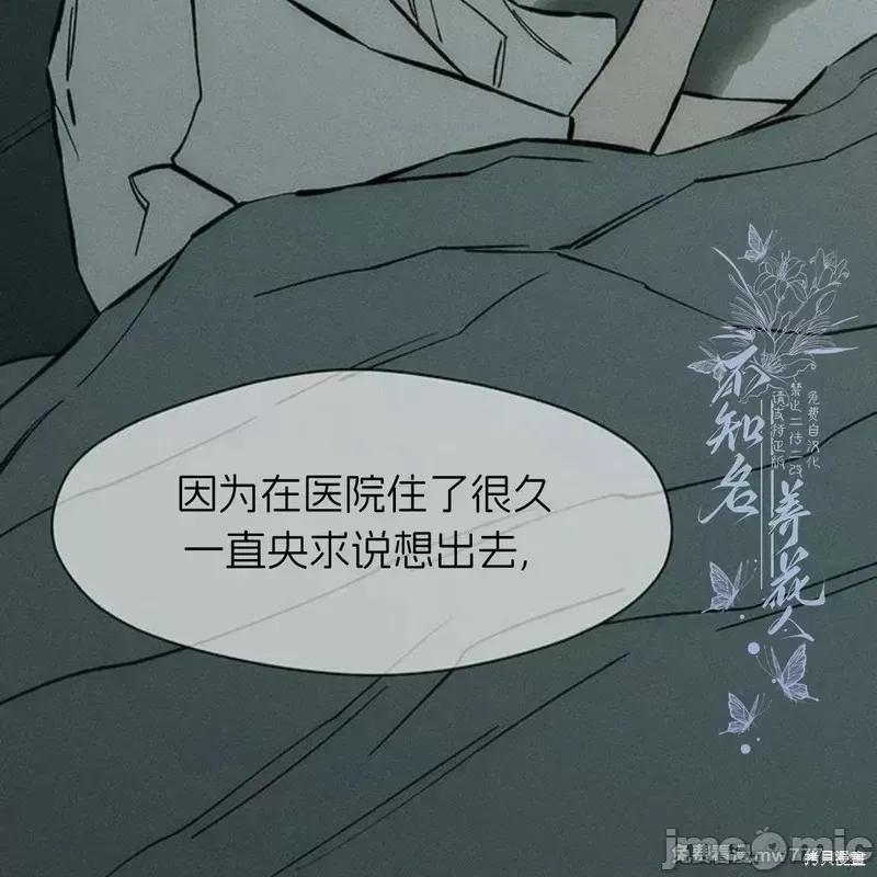 枯萎之花上的眼泪 枯萎之花上的眼泪40 第111页