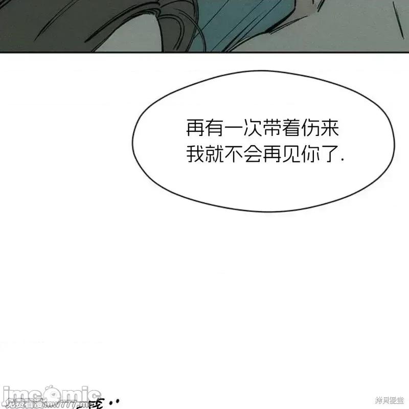 枯萎之花上的眼泪 枯萎之花上的眼泪40 第123页