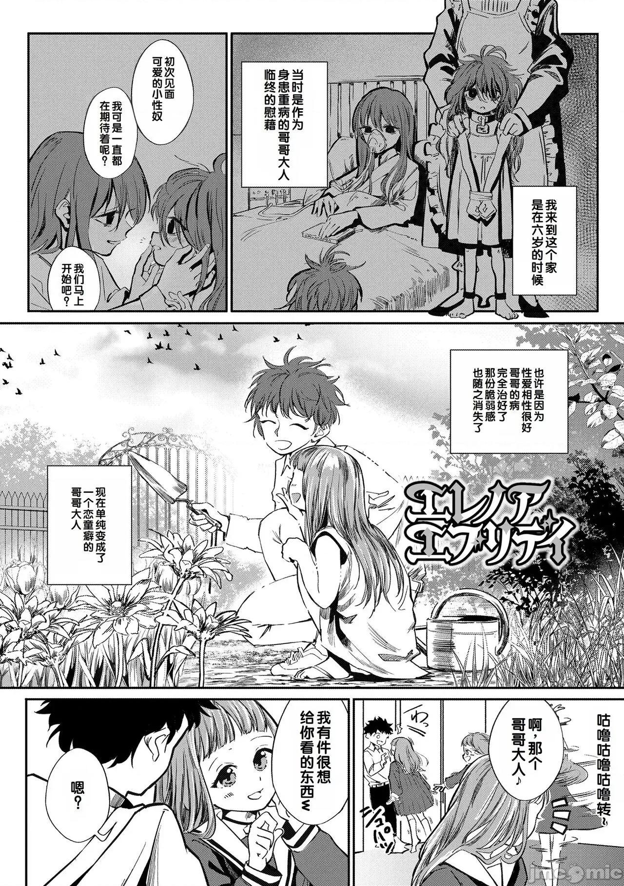 デキるといいねっ♪ [甜族星人赞助汉化] [お绘かきおじさん] デキるといいねっ♪ [ 第10页