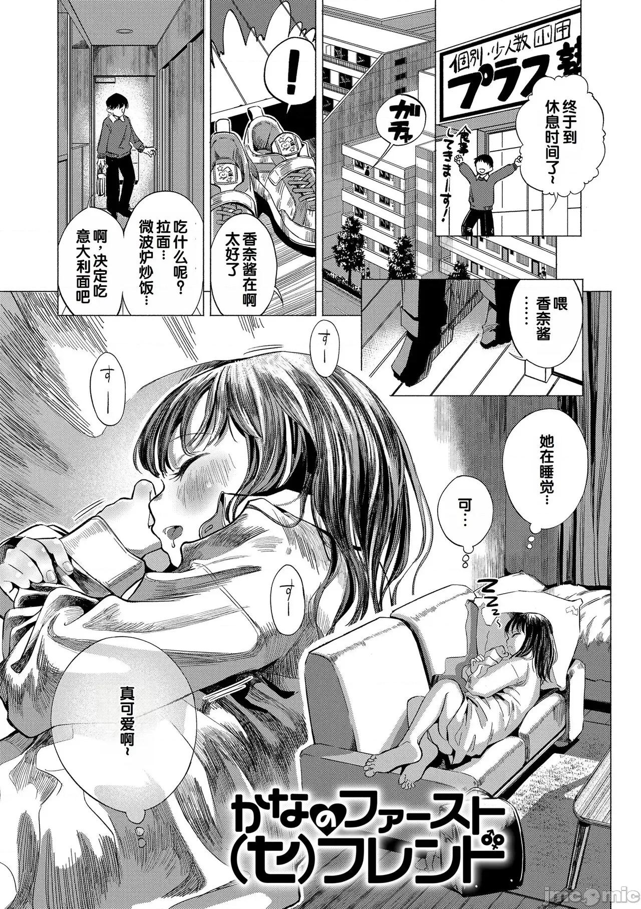 デキるといいねっ♪ [甜族星人赞助汉化] [お绘かきおじさん] デキるといいねっ♪ [ 第77页