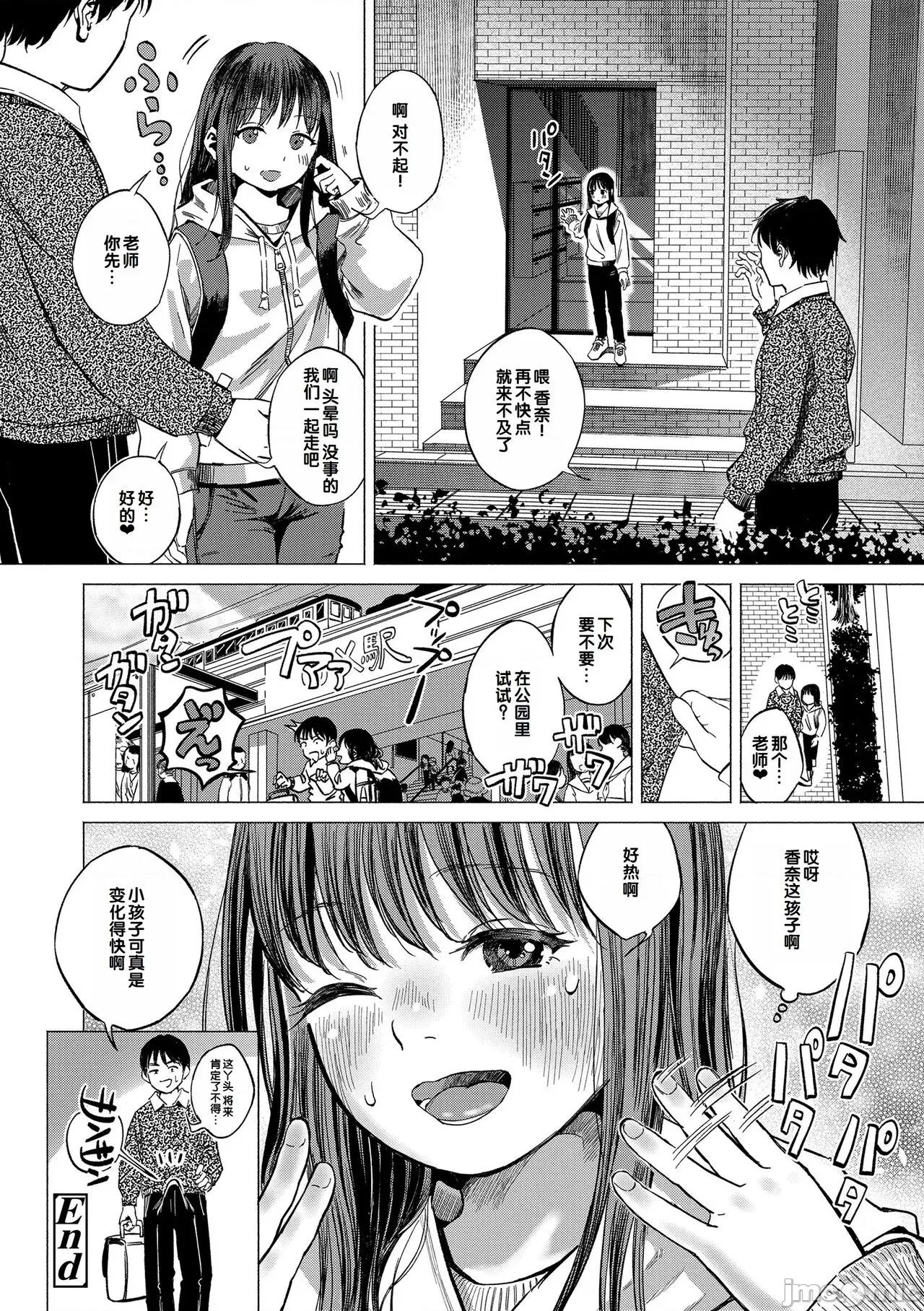 デキるといいねっ♪ [甜族星人赞助汉化] [お绘かきおじさん] デキるといいねっ♪ [ 第102页