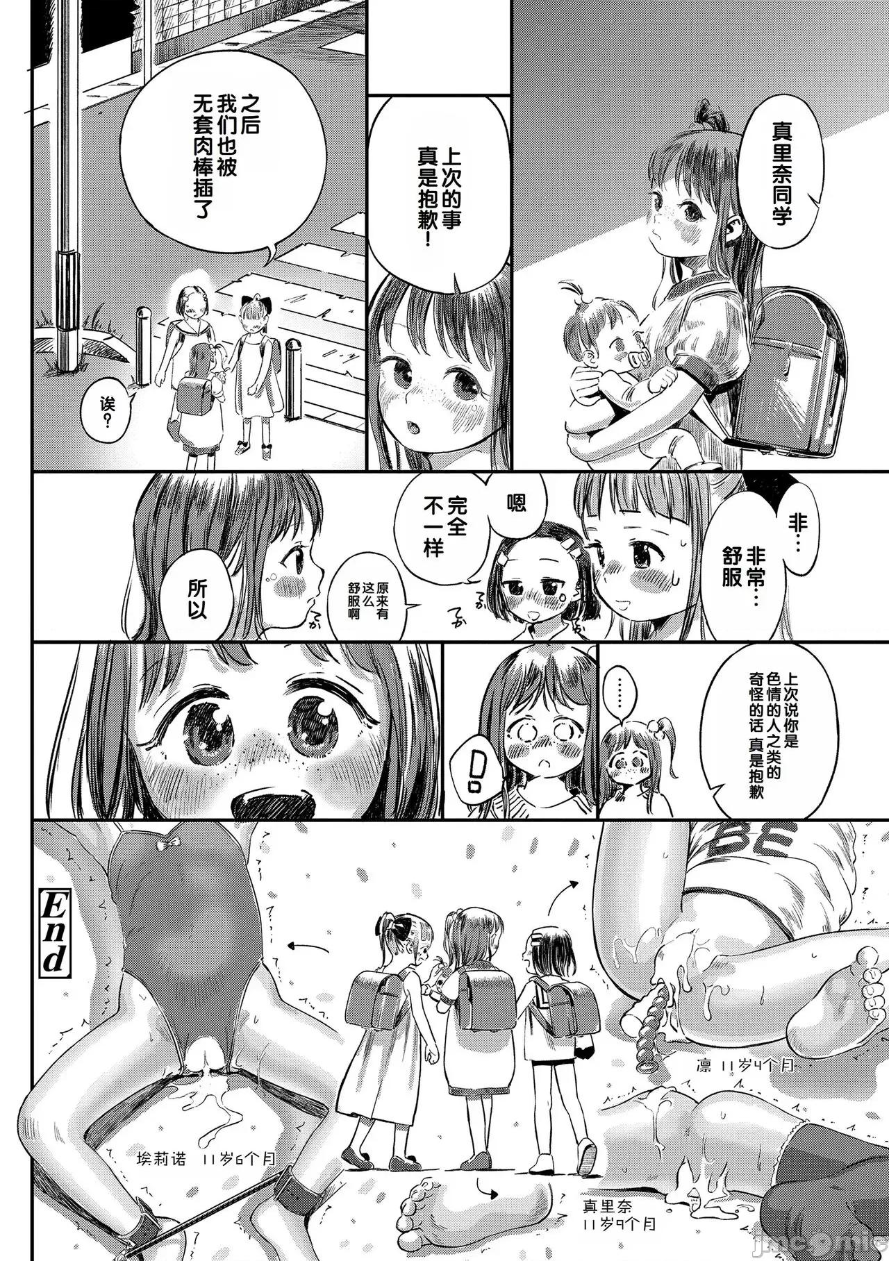 デキるといいねっ♪ [甜族星人赞助汉化] [お绘かきおじさん] デキるといいねっ♪ [ 第176页