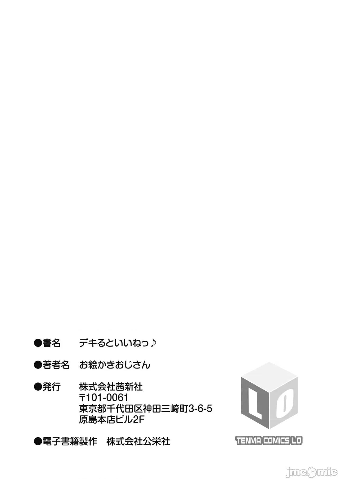 デキるといいねっ♪ [甜族星人赞助汉化] [お绘かきおじさん] デキるといいねっ♪ [ 第185页
