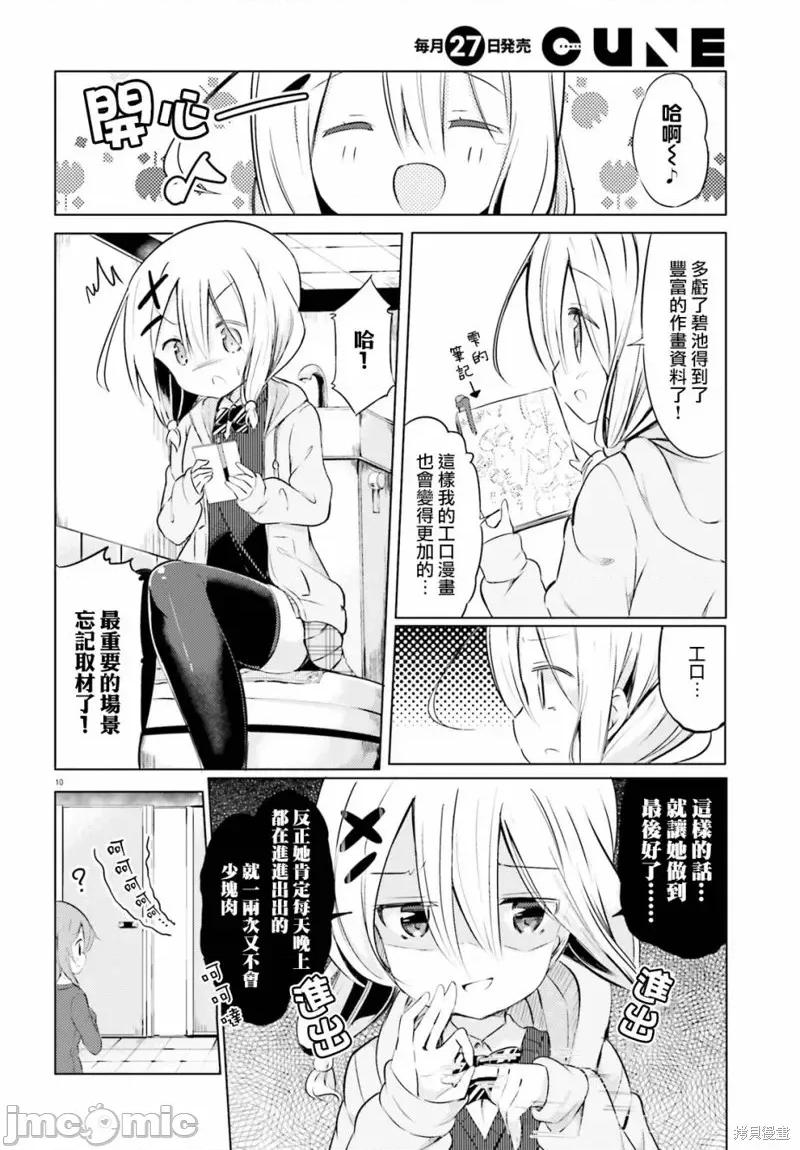 请为了我脱光身上所有衣服 请为了我脱光身上所有衣服 [九郎] コミックわたしのために脱ぎなさいっ! 第10页