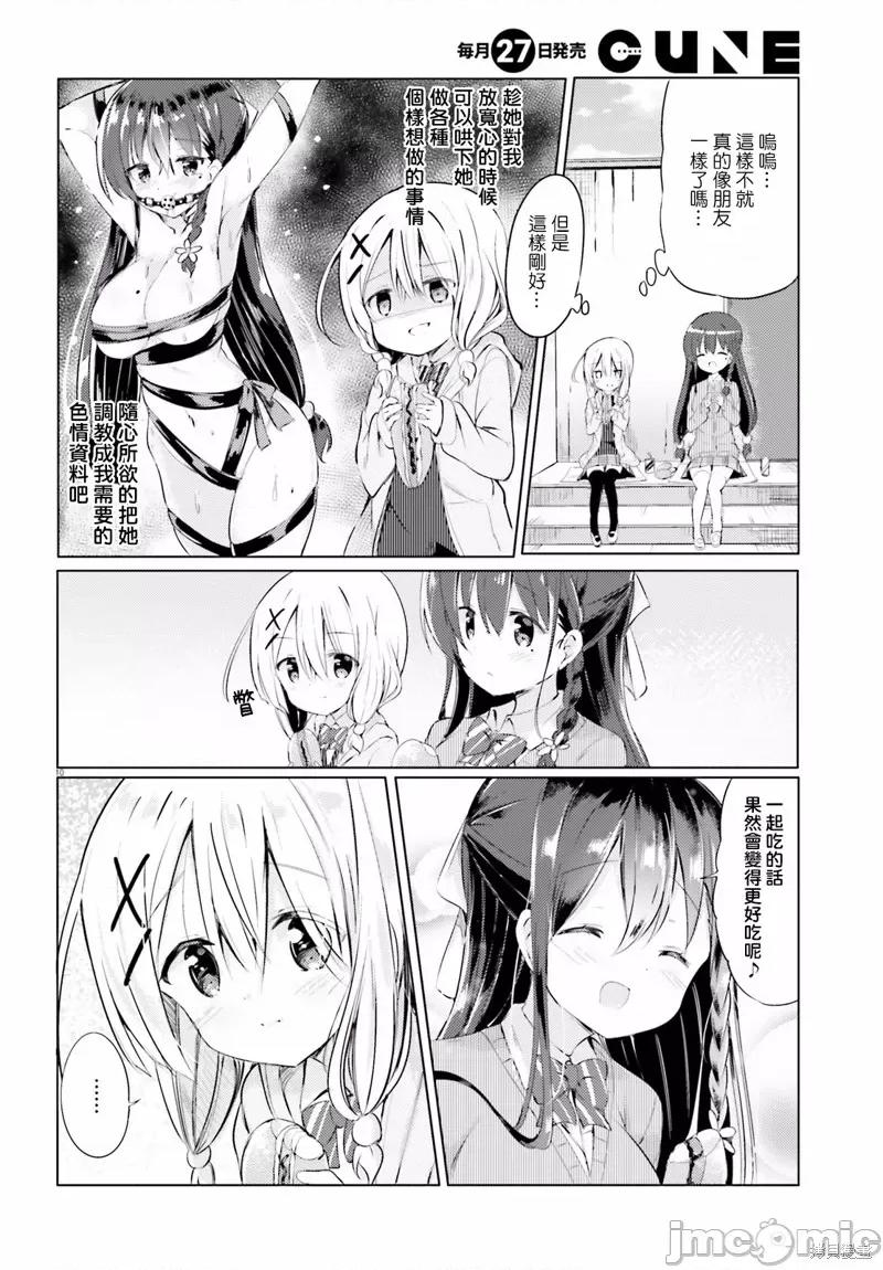 请为了我脱光身上所有衣服 请为了我脱光身上所有衣服 第10页