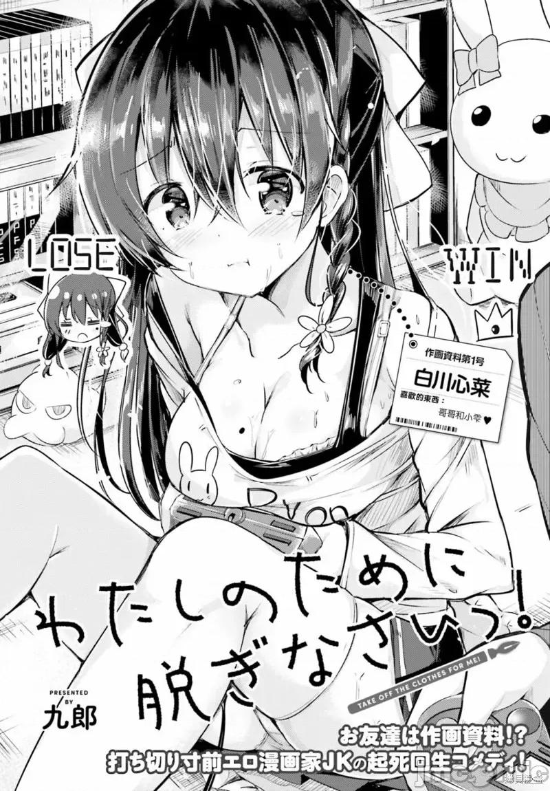 请为了我脱光身上所有衣服 请为了我脱光身上所有衣服 第2页