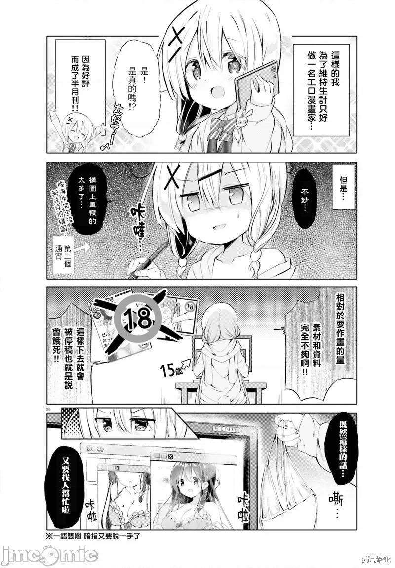 请为了我脱光身上所有衣服 请为了我脱光身上所有衣服 第4页