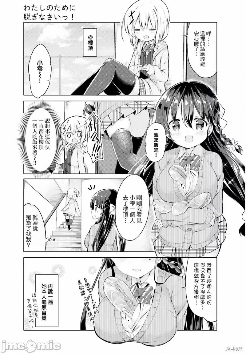 请为了我脱光身上所有衣服 请为了我脱光身上所有衣服 第9页