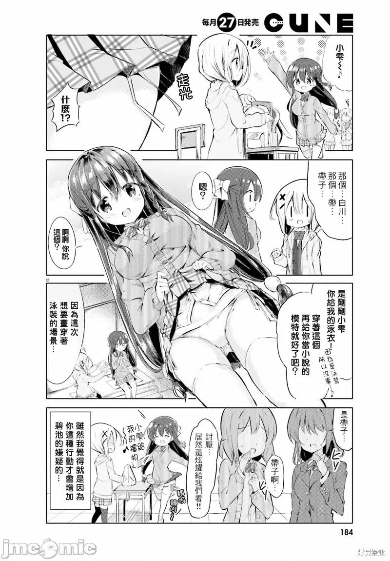 请为了我脱光身上所有衣服 请为了我脱光身上所有衣服 第12页